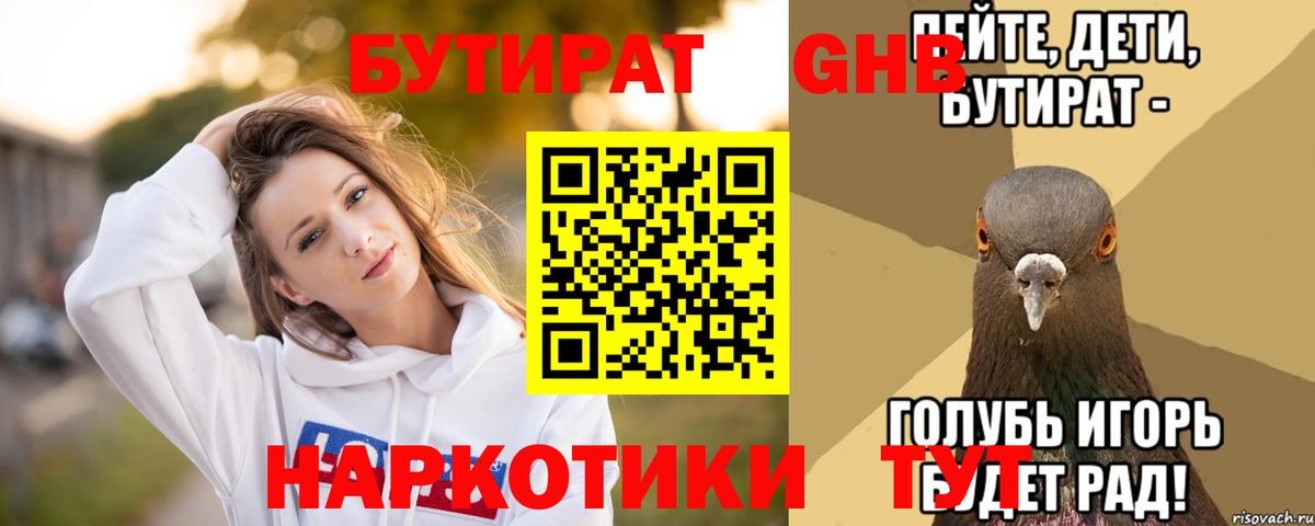 БУТИРАТ оксана Лесосибирск
