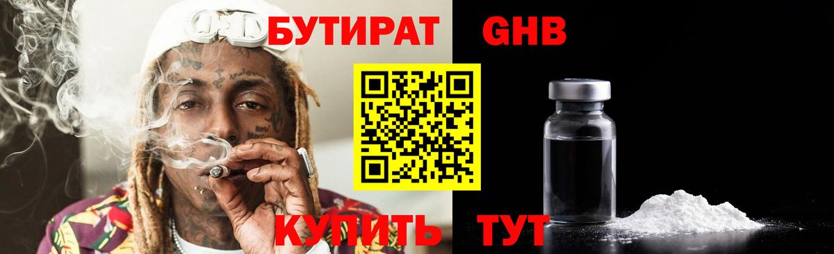 Бутират  Бутират вода  Вход с VPN  Лесосибирск 