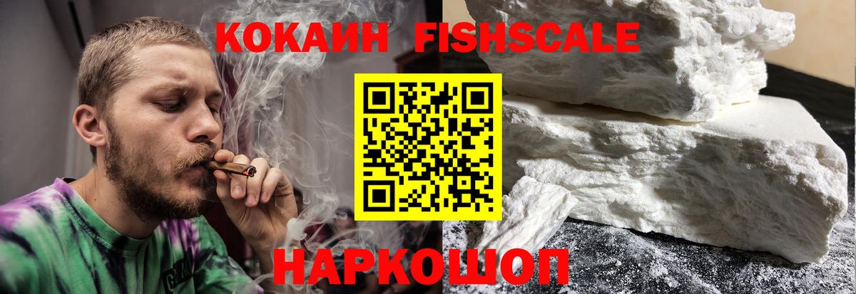 КОКАИН Перу  Cocaine Fish Scale  Лесосибирск  Вход с VPN 