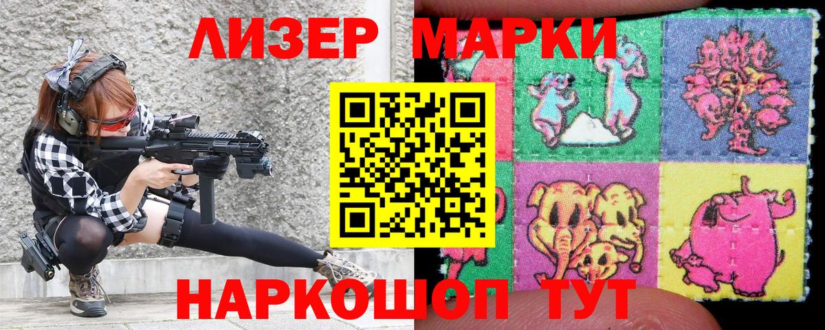 Марки 25I-NBOMe  Наркотические марки 1500мкг  Вход с VPN  Наркотические марки 1500мкг  Лесосибирск 